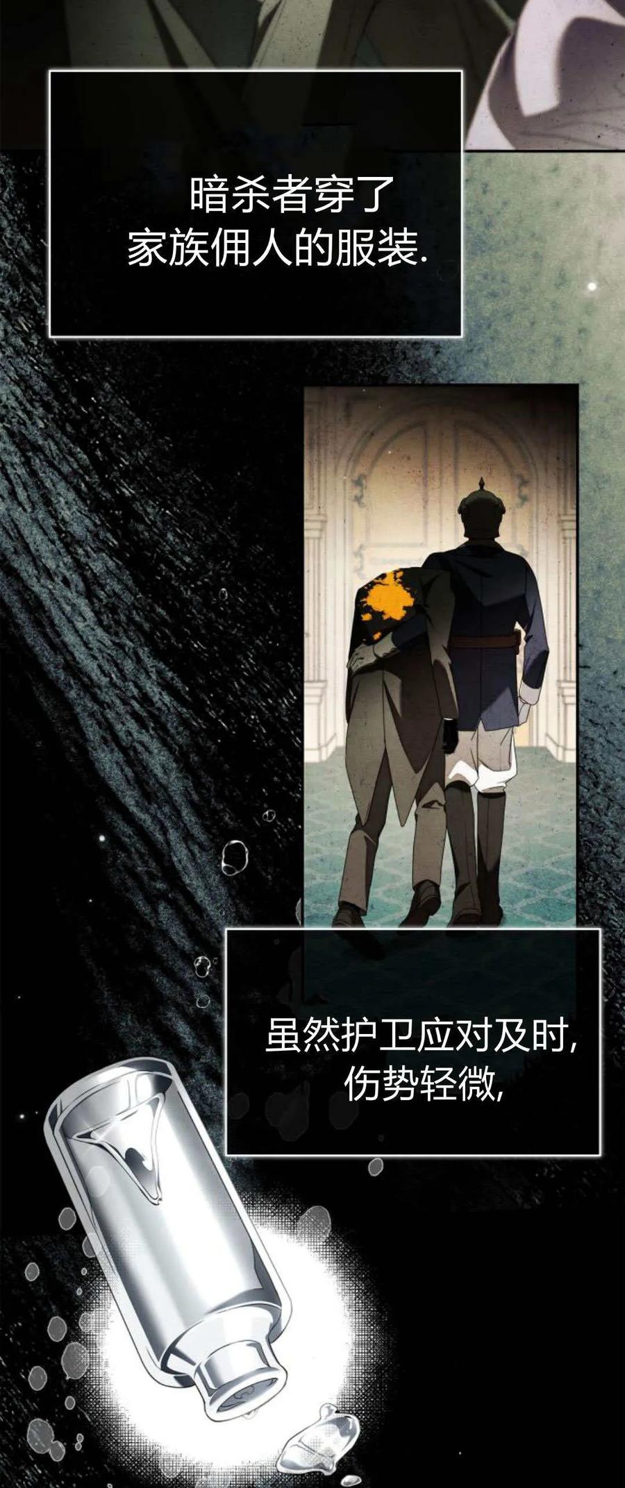 《伯爵家的神秘侍女》第02话 第53页