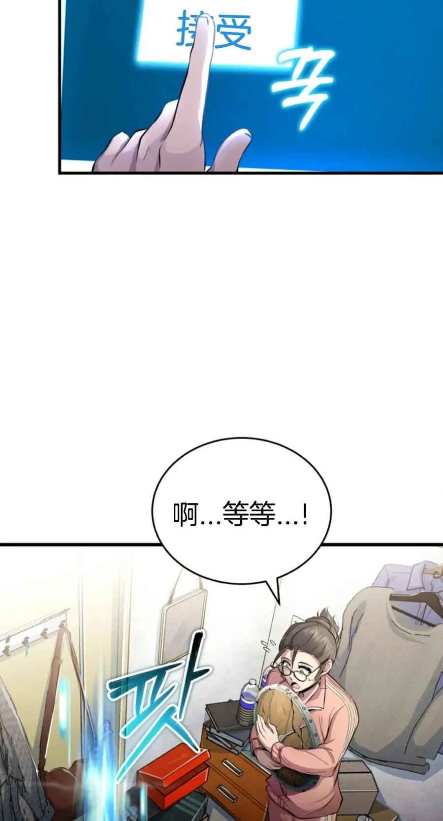 《只有我知道的主角》第2集 第88页