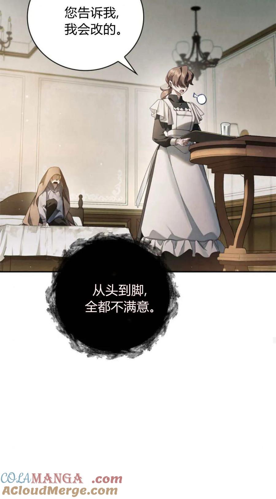 《伯爵家的神秘侍女》第02话 第76页