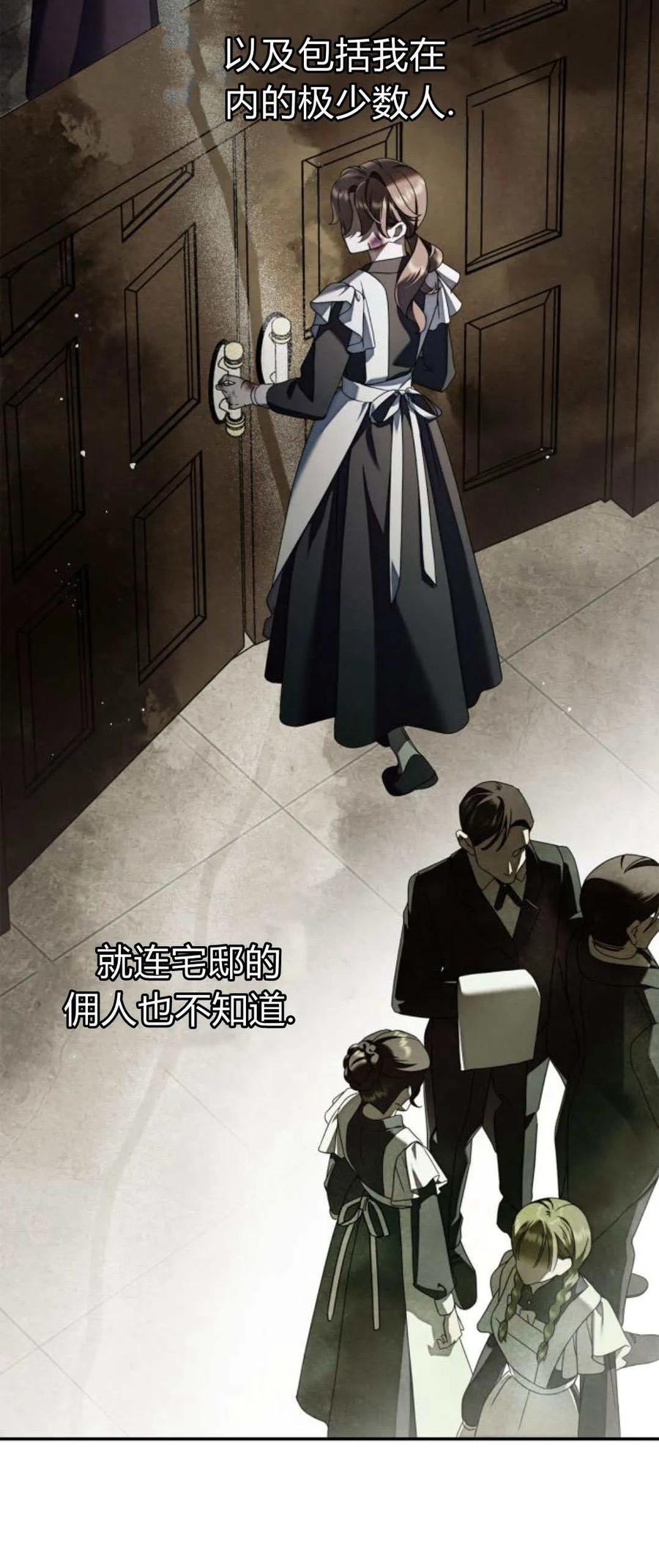 《伯爵家的神秘侍女》第02话 第60页
