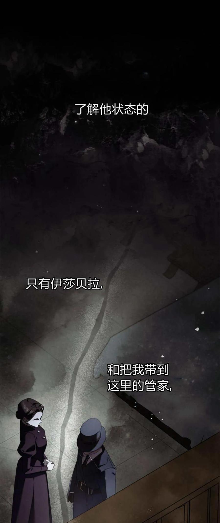 《伯爵家的神秘侍女》第02话 第59页