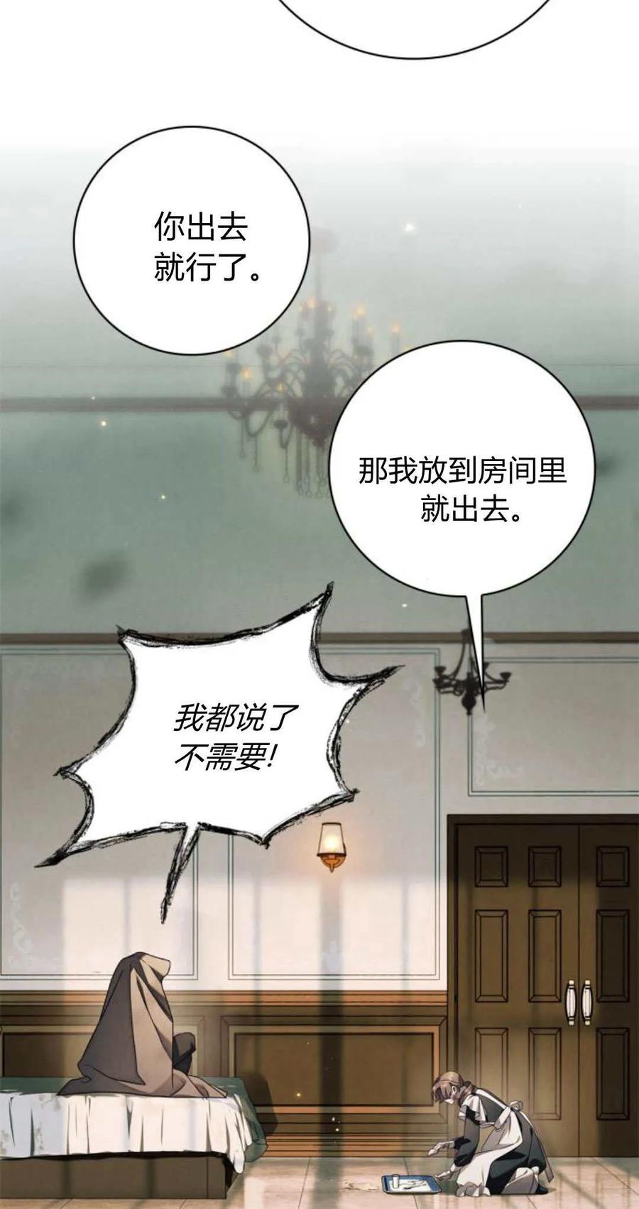 《伯爵家的神秘侍女》第02话 第68页