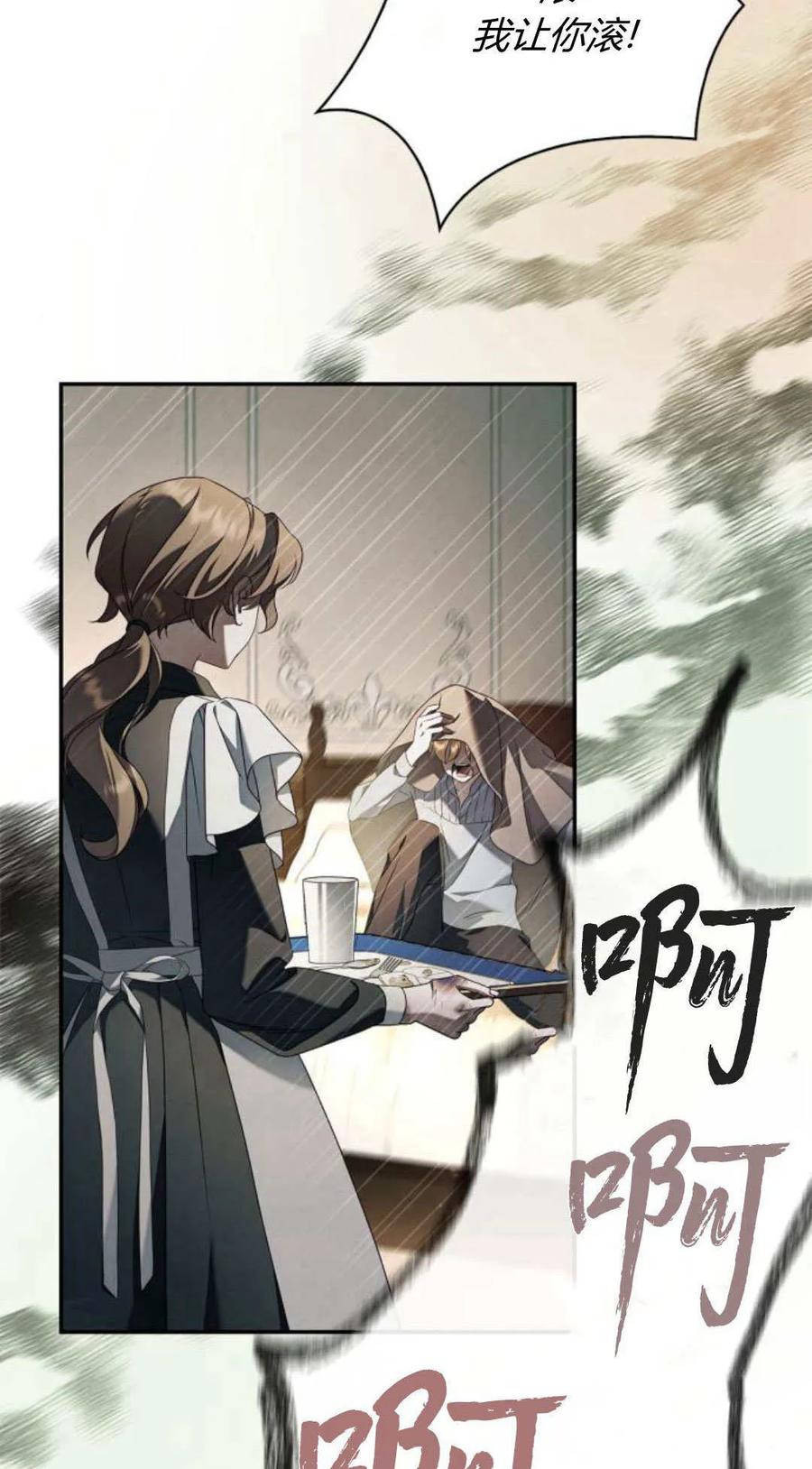 《伯爵家的神秘侍女》第02话 第72页