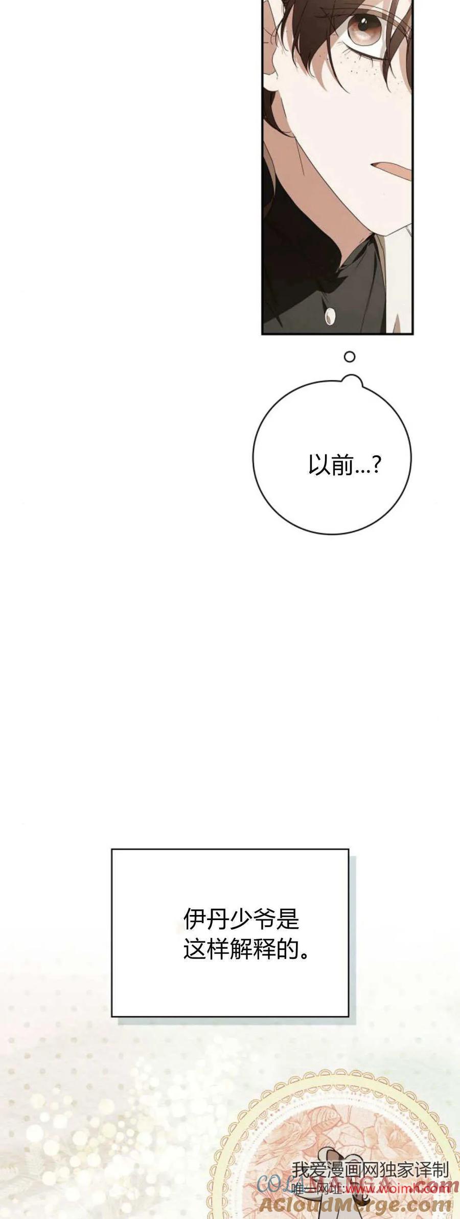 《伯爵家的神秘侍女》第20话 第4页