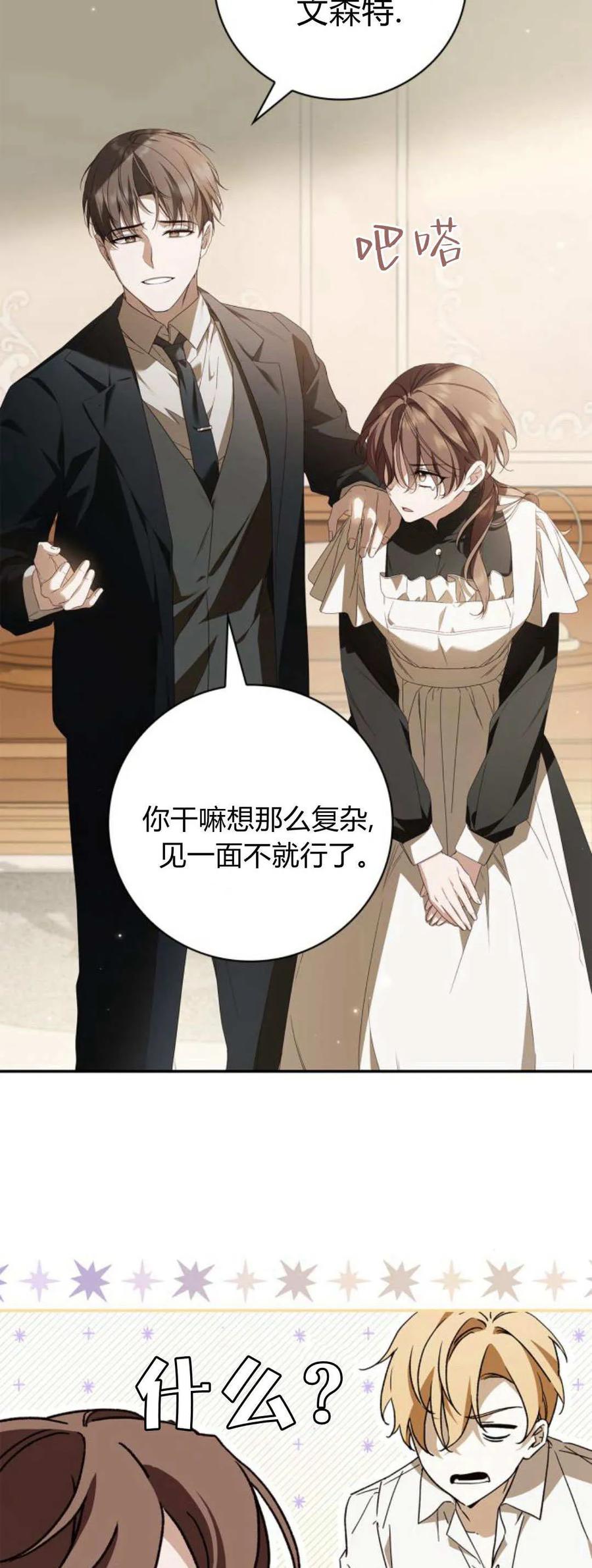 《伯爵家的神秘侍女》第20话 第2页