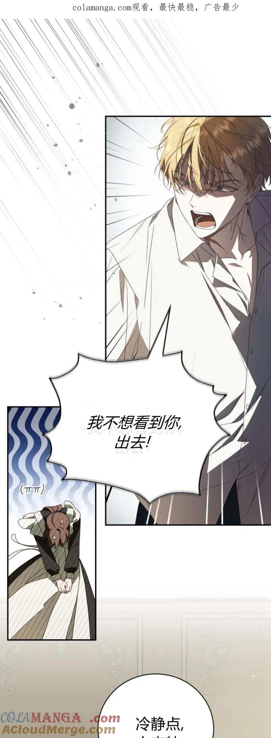 《伯爵家的神秘侍女》第20话 第1页