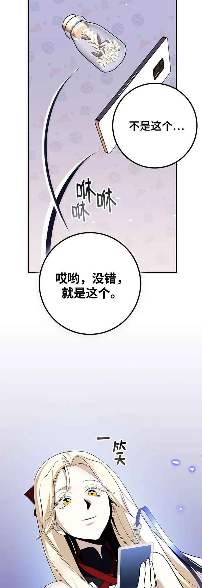 重生最强玩家 - [第214话] 重回魔界（1） - 第33张图