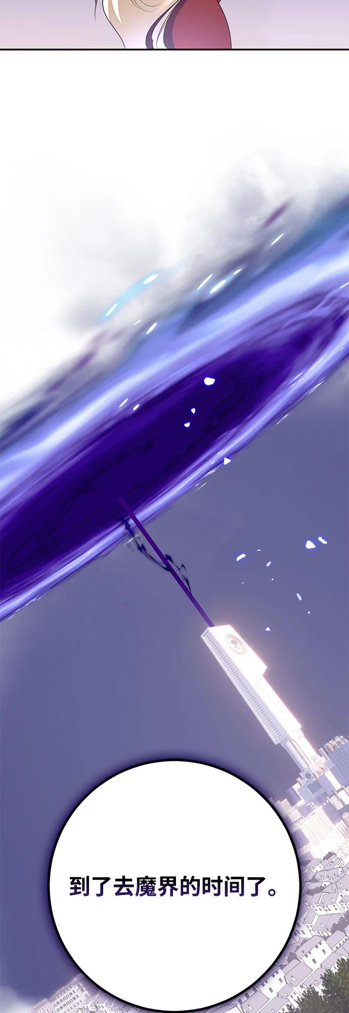 重生最强玩家 - [第214话] 重回魔界（1） - 第48张图