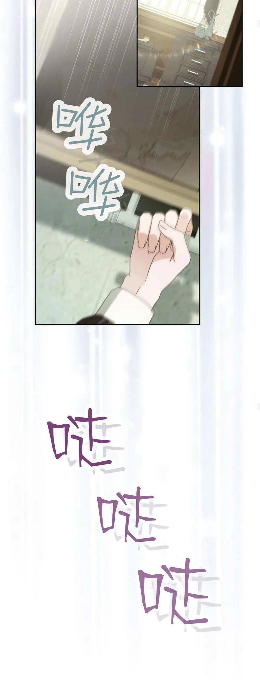《伯爵家的神秘侍女》第23话 第20页