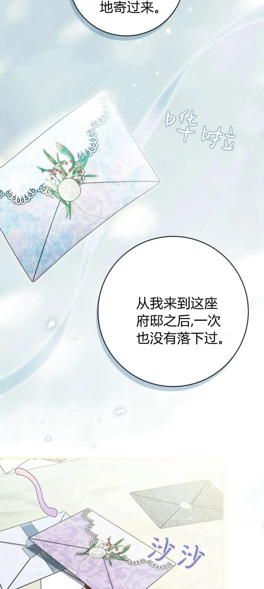 《伯爵家的神秘侍女》第23话 第27页