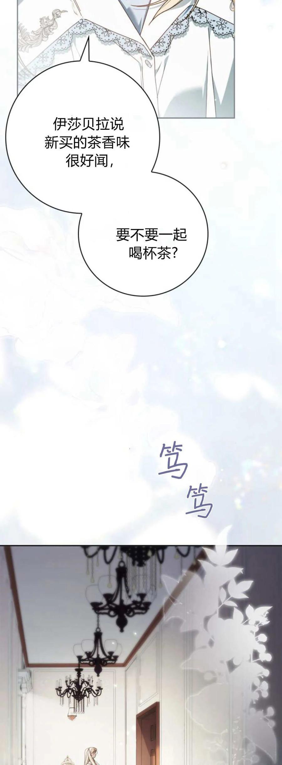 《伯爵家的神秘侍女》第23话 第3页
