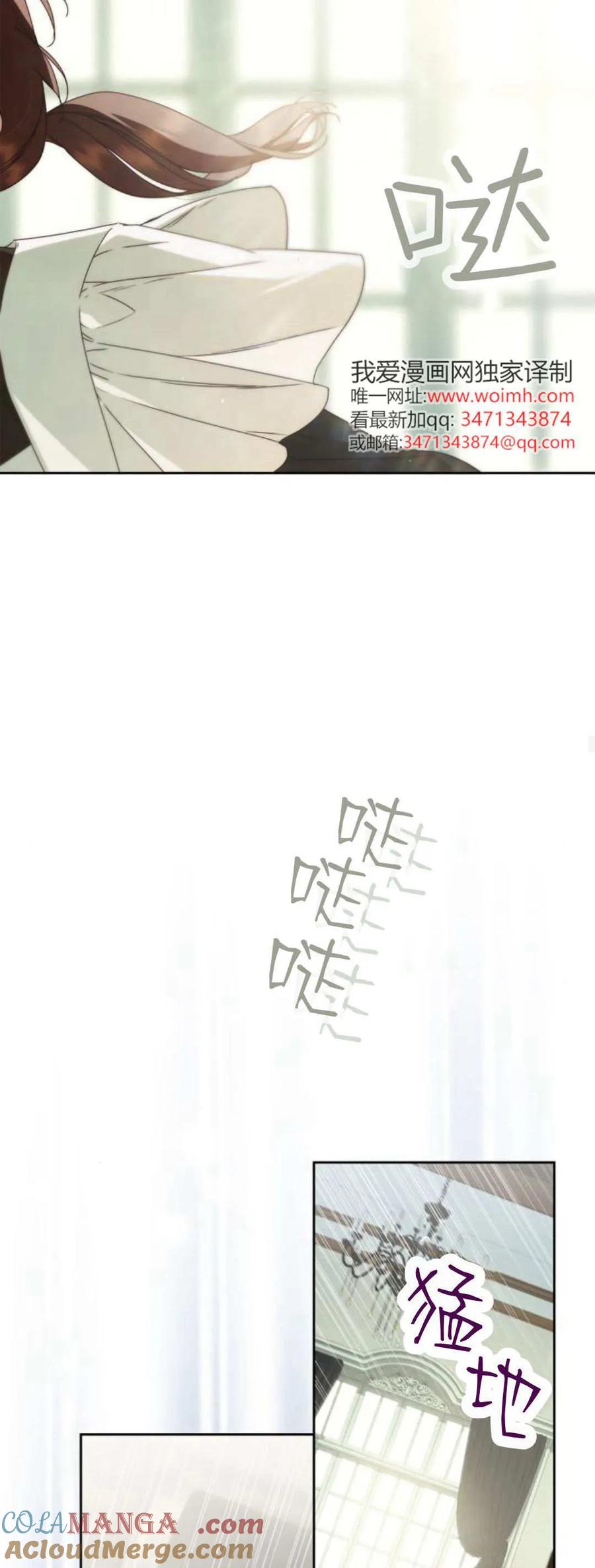 《伯爵家的神秘侍女》第23话 第19页