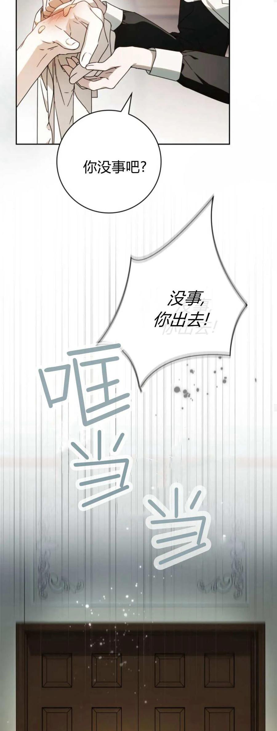 《伯爵家的神秘侍女》第23话 第15页