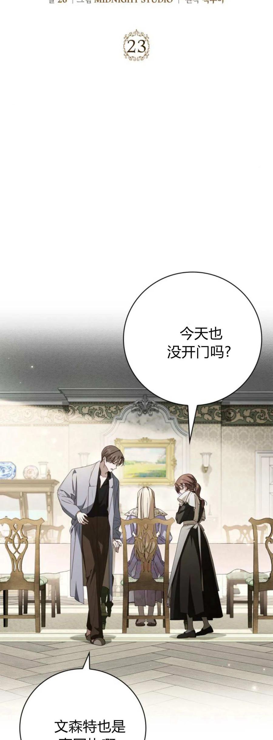 《伯爵家的神秘侍女》第23话 第6页