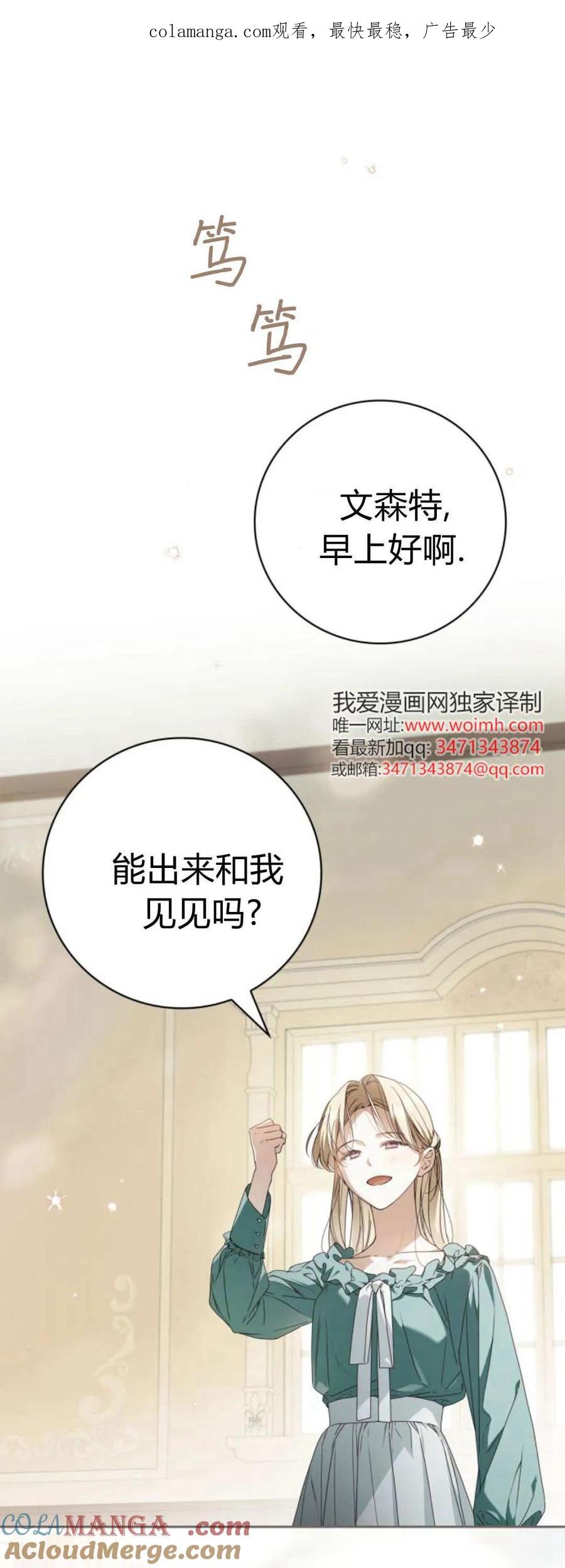 《伯爵家的神秘侍女》第23话 第1页