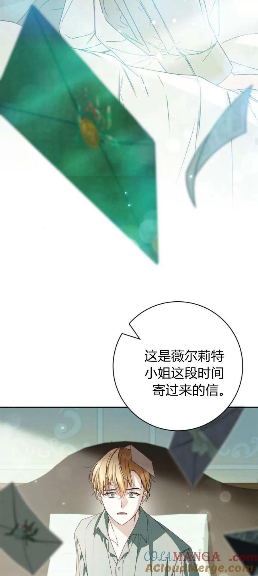 《伯爵家的神秘侍女》第23话 第25页