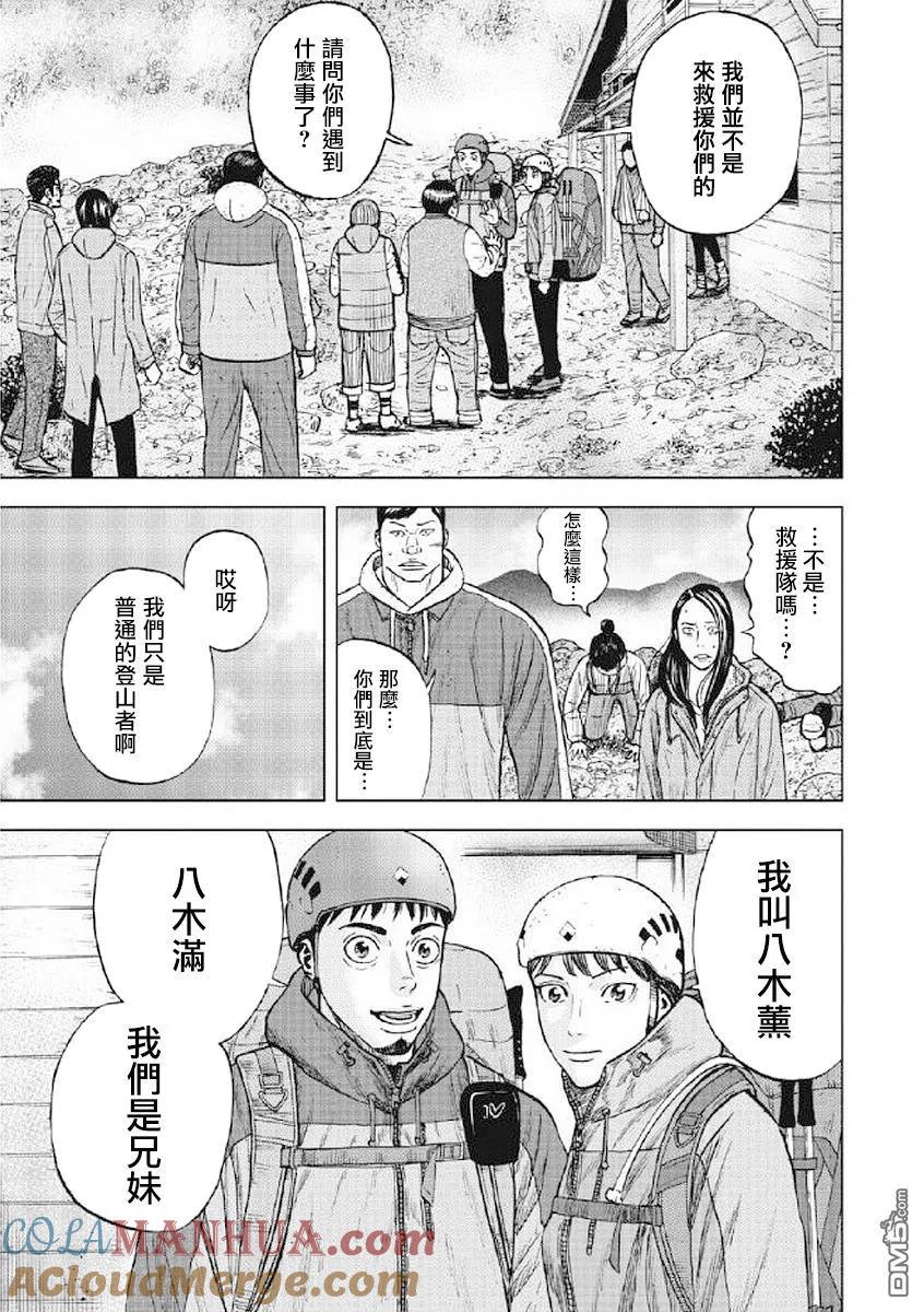 《Monkey Peak》第25话 第三天（1） 第15页