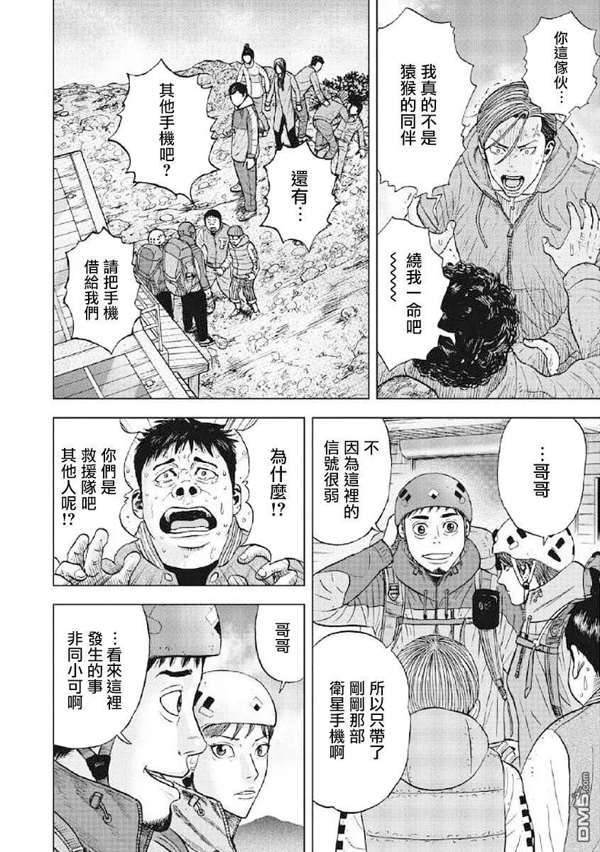 《Monkey Peak》第25话 第三天（1） 第14页