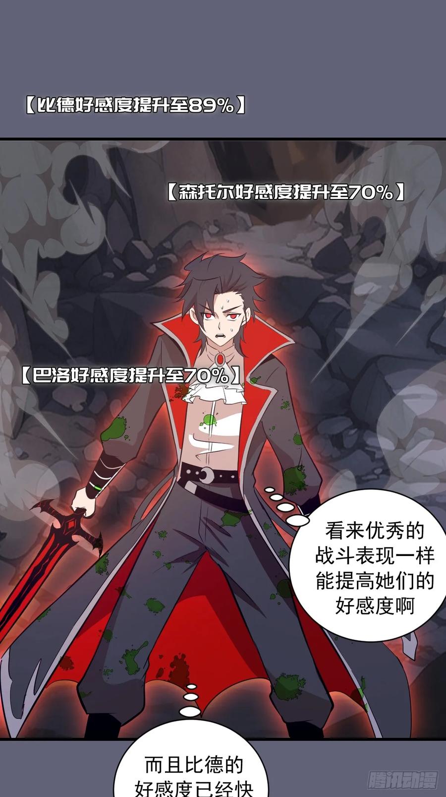 《我靠后宫征服世界》第37话：解毒的办法 第26页