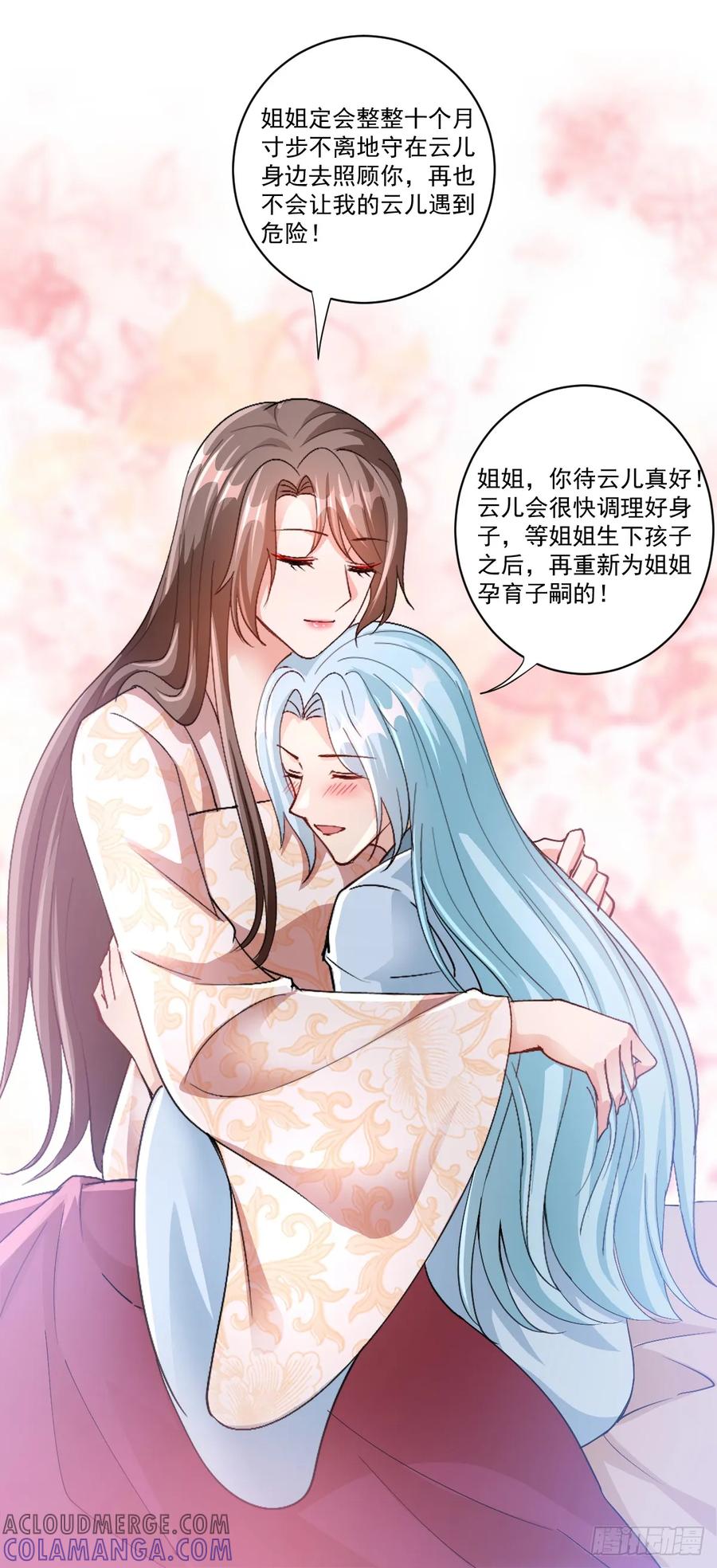 《女尊帝国之朕的倾世男妃们》第26话 肖紫玉霸气治太后 第11页