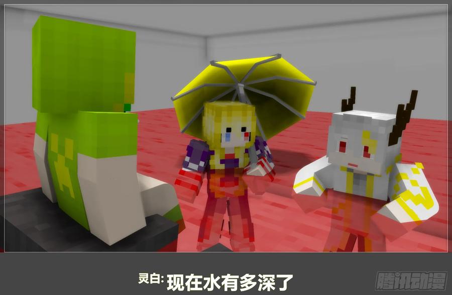 《我的世界：晨曦传记番外》摄影棚日常14 第42页