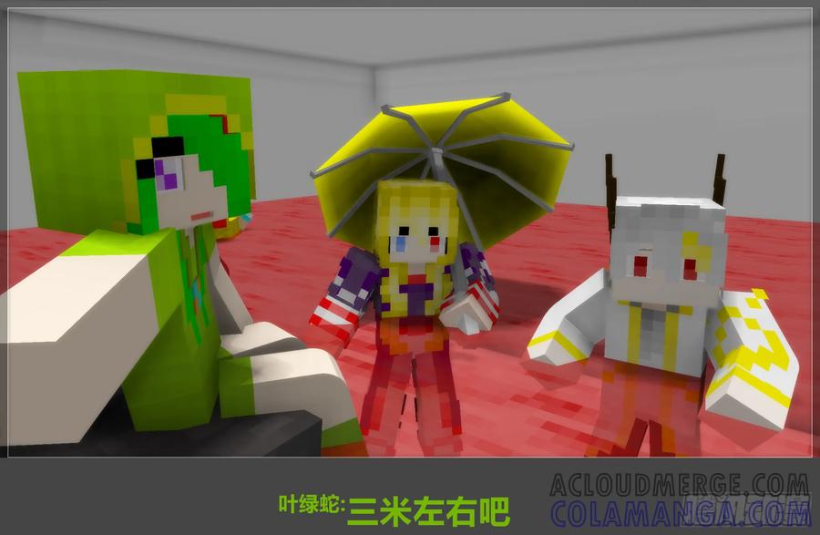 《我的世界：晨曦传记番外》摄影棚日常14 第43页