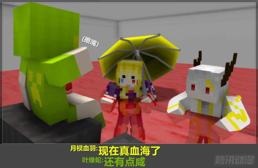 《我的世界：晨曦传记番外》摄影棚日常14 第41页