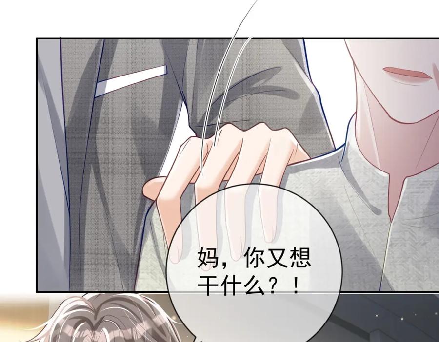《天降萌宝：霍爷请签收》第29话 我霍寒霆的女人 第76页