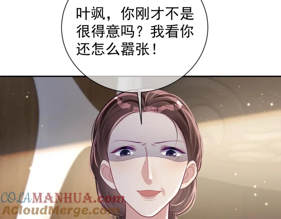 《天降萌宝：霍爷请签收》第29话 我霍寒霆的女人 第73页