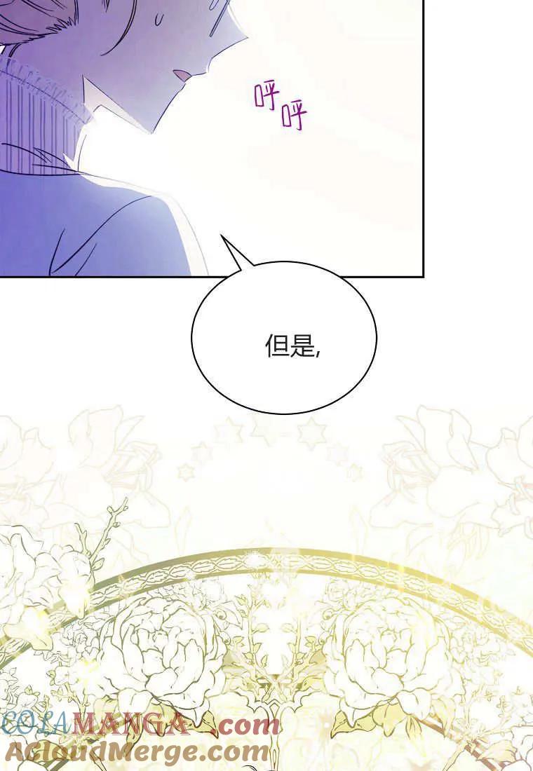 《违背伦理的公爵家需要家庭教育》第03话 第31页