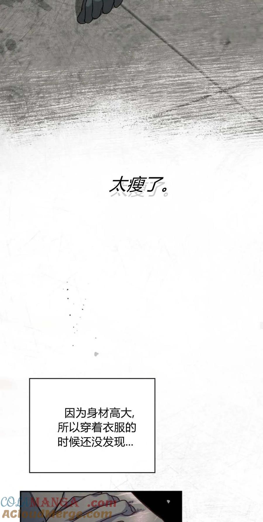 《伯爵家的神秘侍女》第03话 第43页