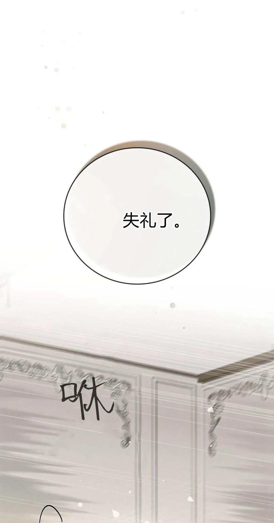《伯爵家的神秘侍女》第03话 第29页