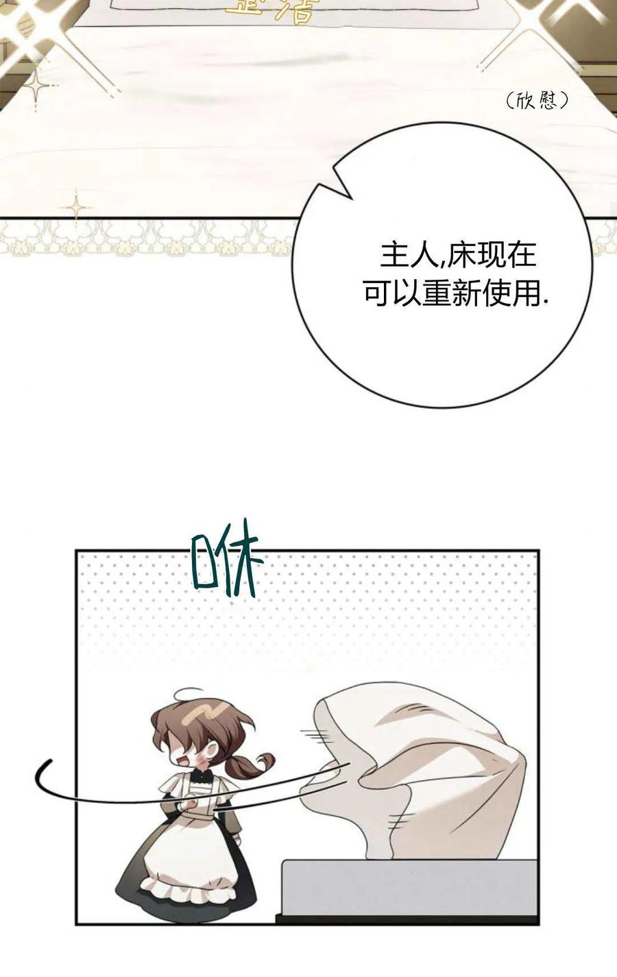 《伯爵家的神秘侍女》第03话 第57页