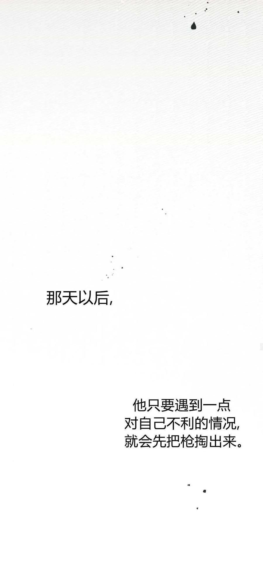 《伯爵家的神秘侍女》第03话 第68页