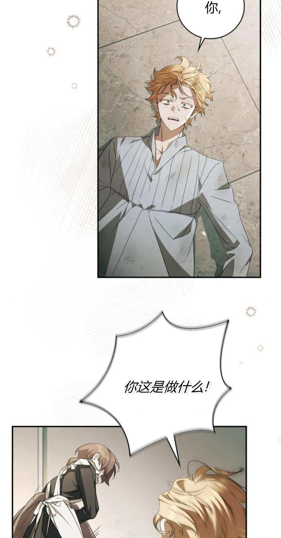 《伯爵家的神秘侍女》第03话 第32页