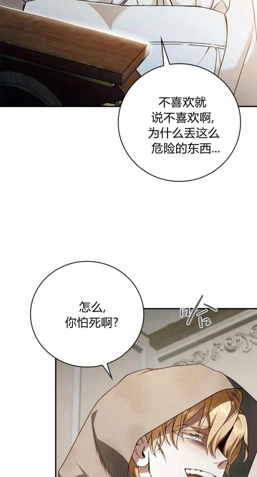 《伯爵家的神秘侍女》第03话 第9页