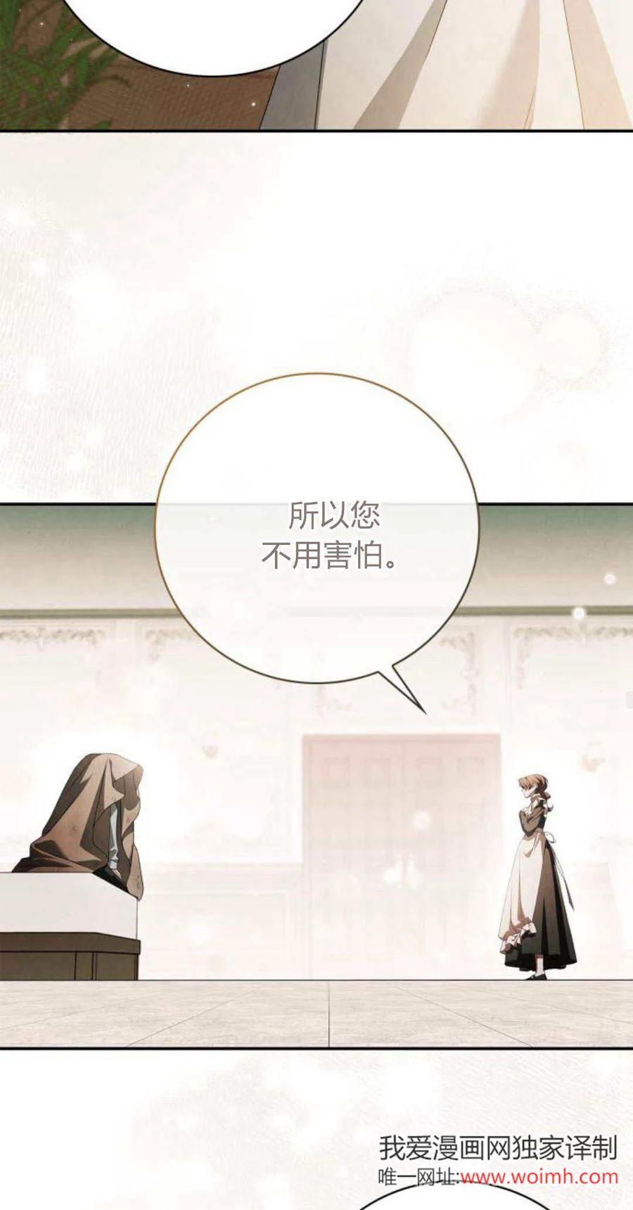 《伯爵家的神秘侍女》第03话 第26页