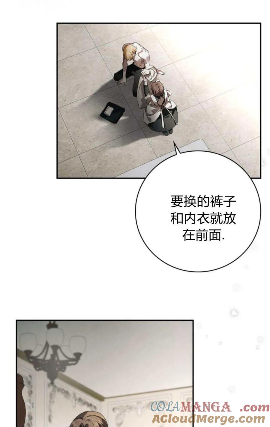 《伯爵家的神秘侍女》第03话 第55页