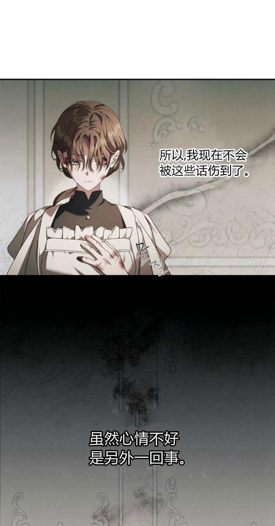 《伯爵家的神秘侍女》第03话 第21页