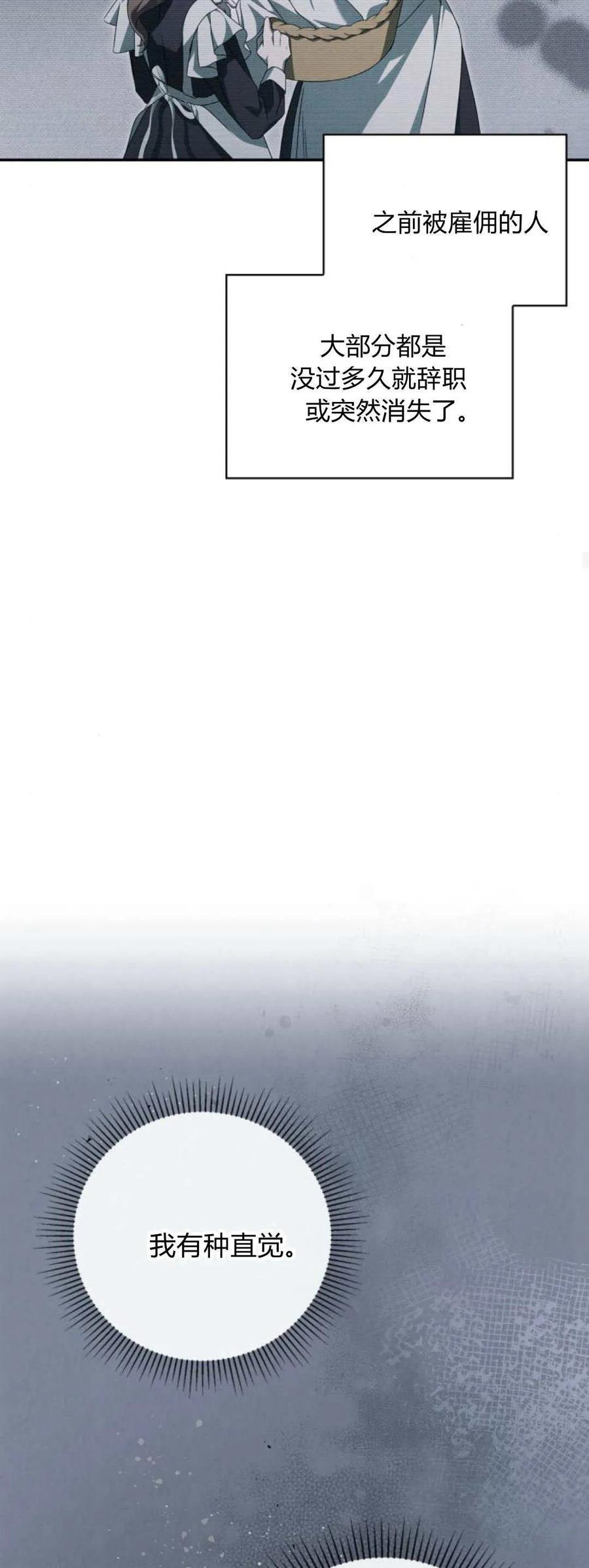 《伯爵家的神秘侍女》第03话 第75页