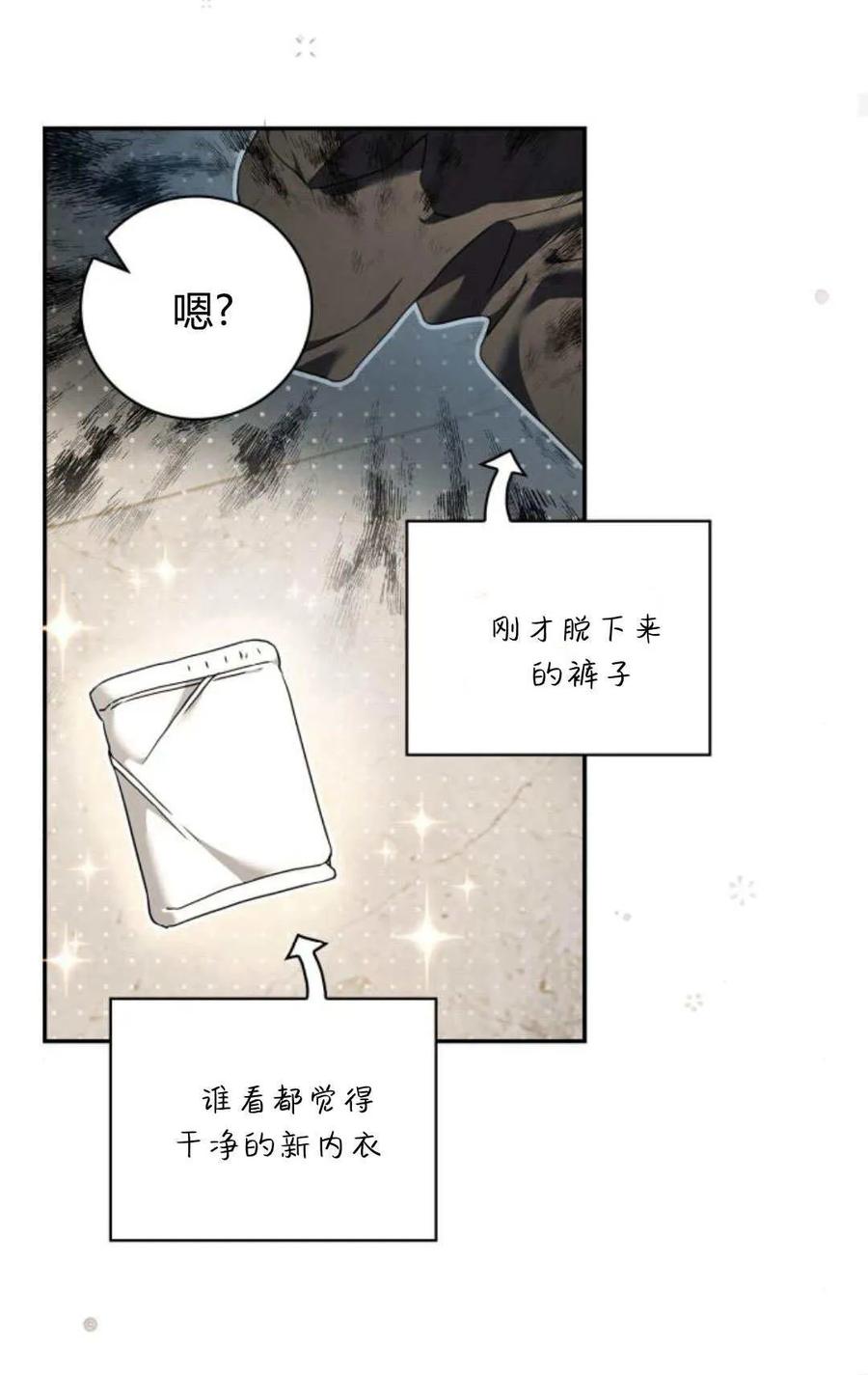 《伯爵家的神秘侍女》第03话 第59页