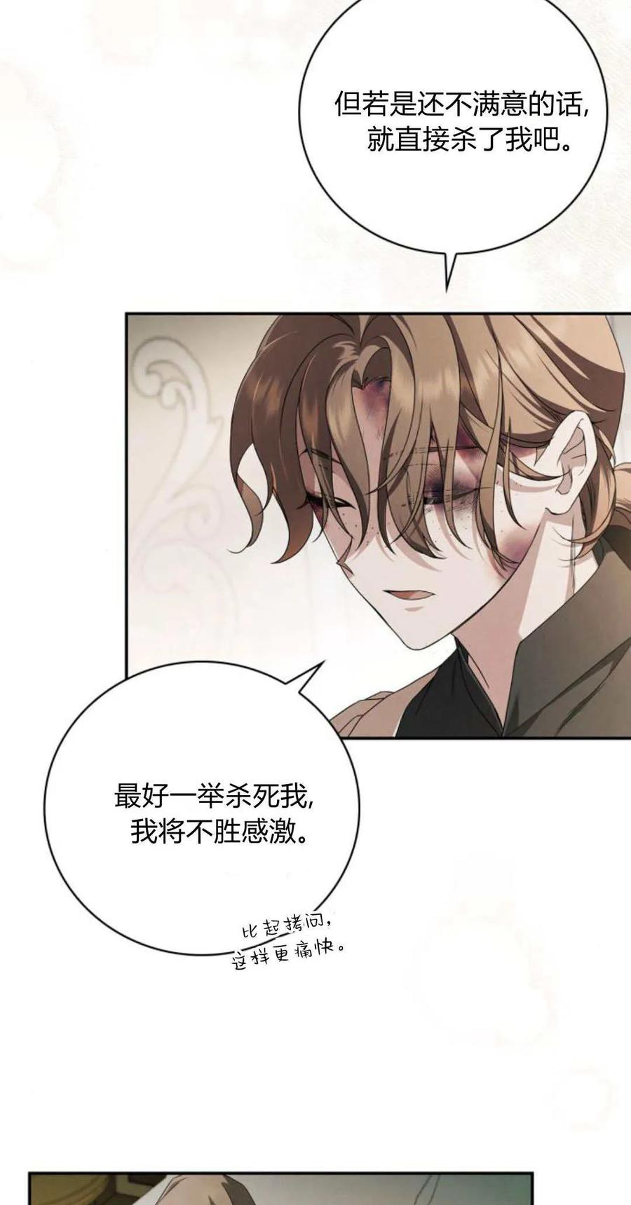《伯爵家的神秘侍女》第03话 第27页