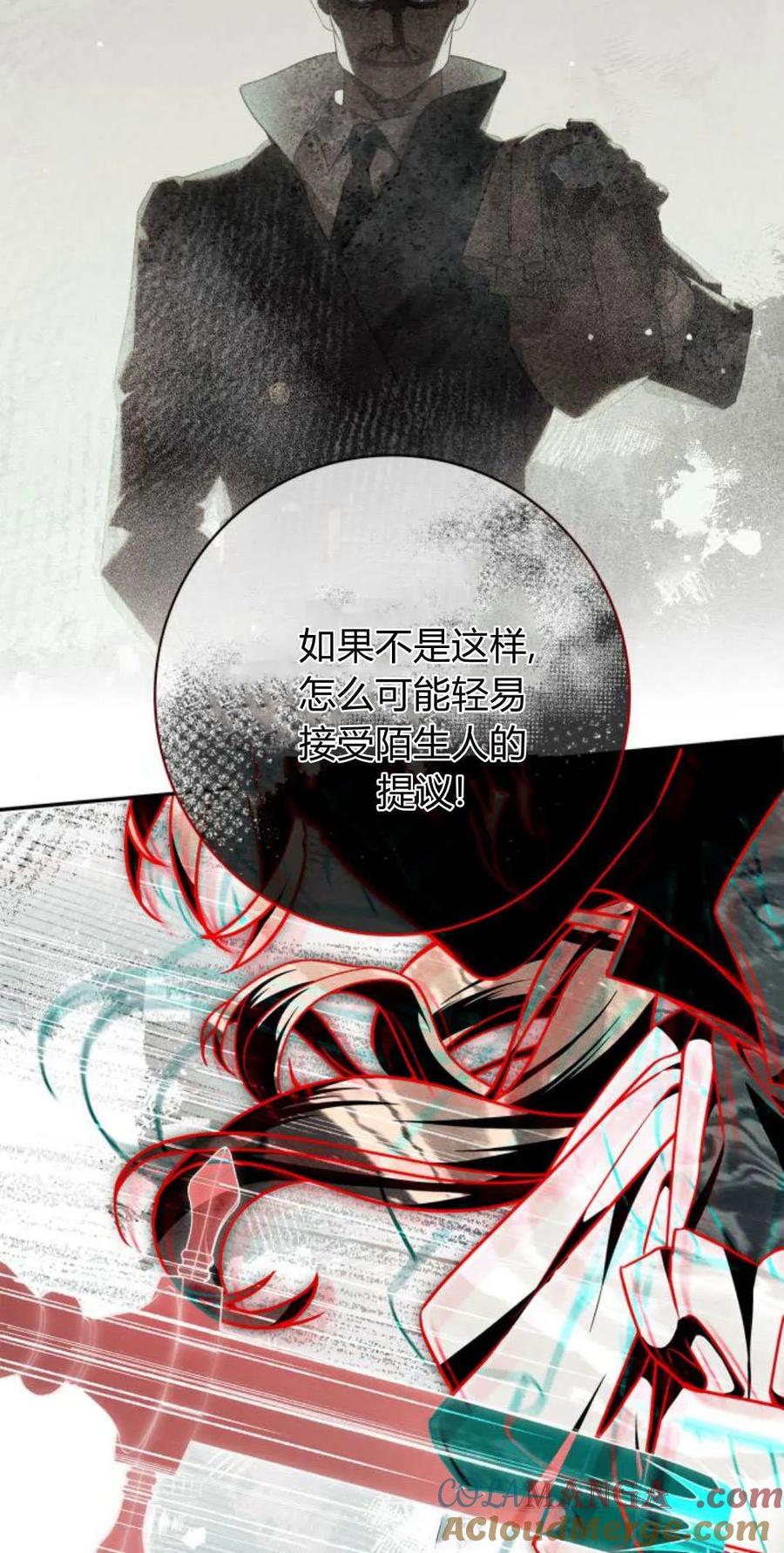 《伯爵家的神秘侍女》第03话 第13页