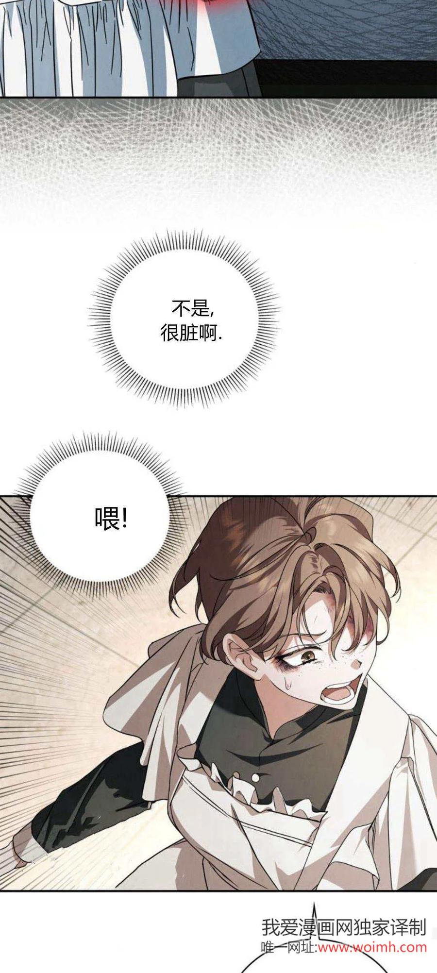 《伯爵家的神秘侍女》第03话 第63页