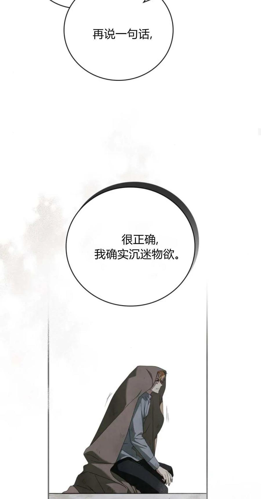 《伯爵家的神秘侍女》第03话 第24页