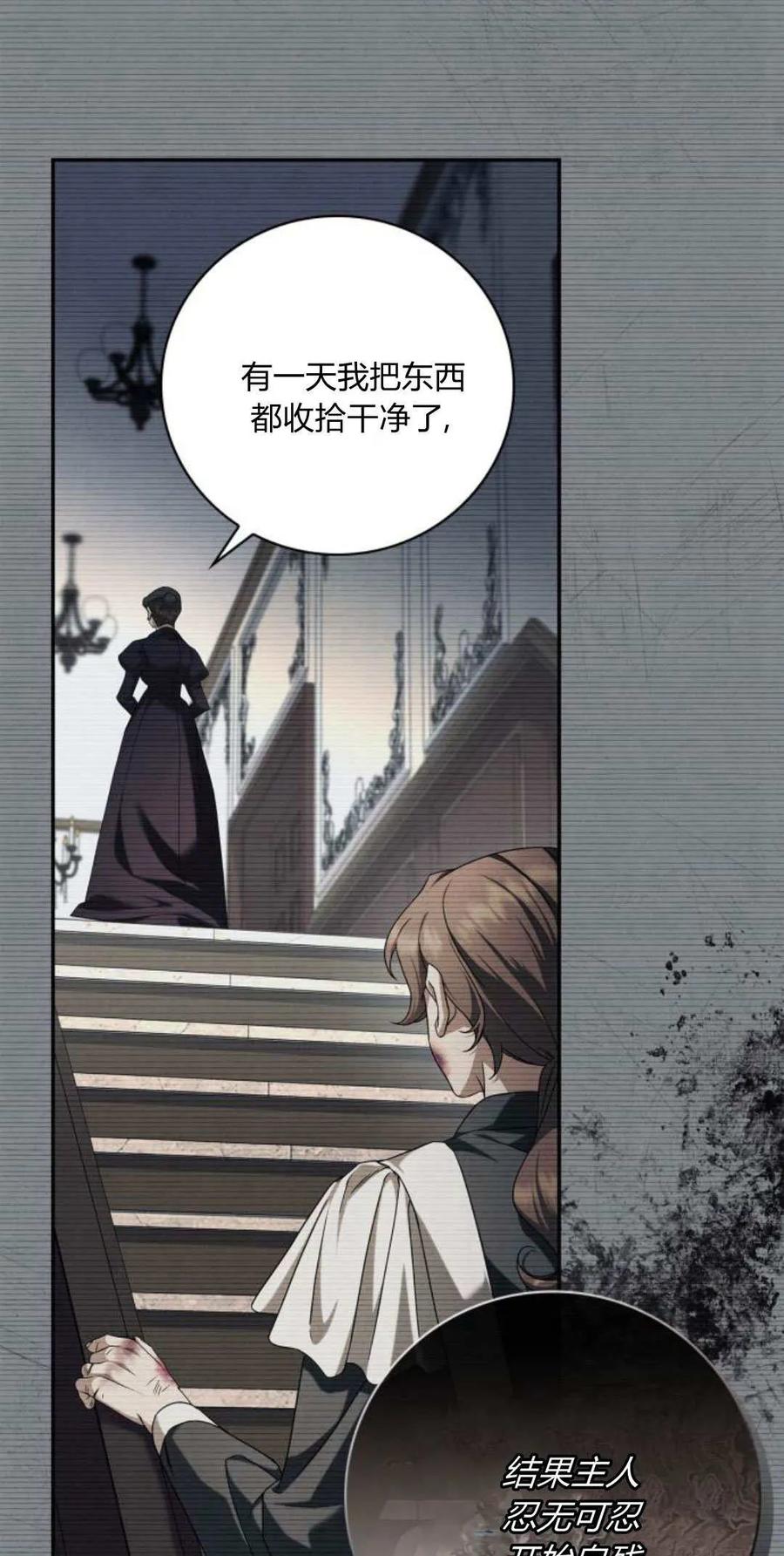 《伯爵家的神秘侍女》第03话 第48页