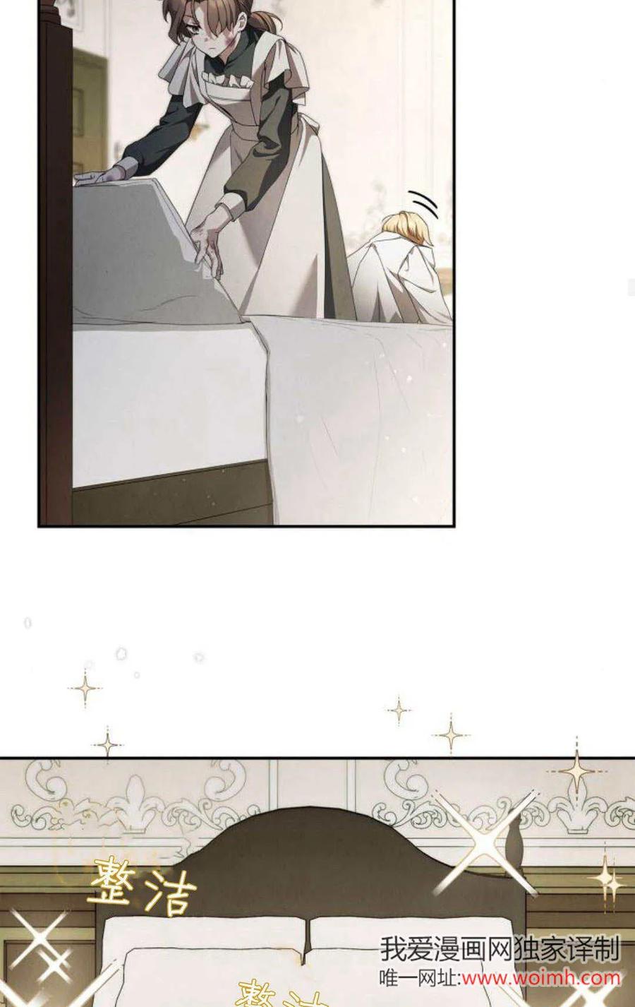 《伯爵家的神秘侍女》第03话 第56页