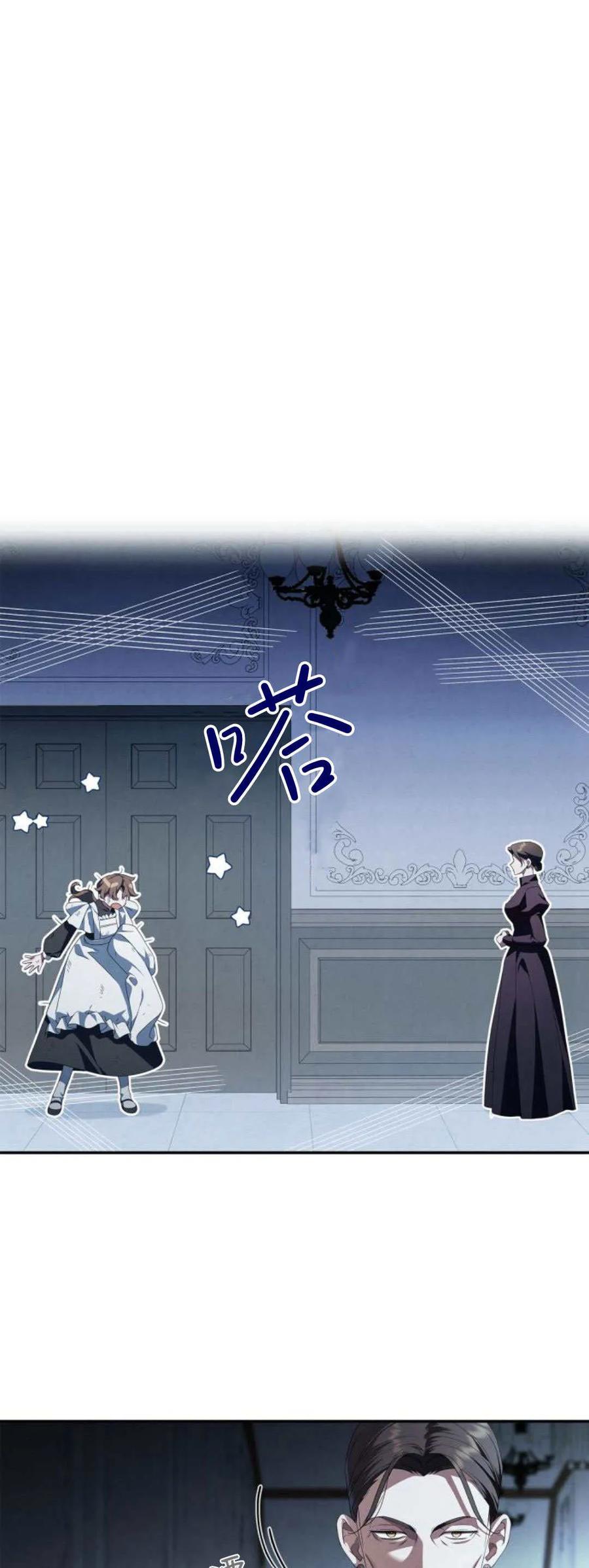 《伯爵家的神秘侍女》第03话 第72页