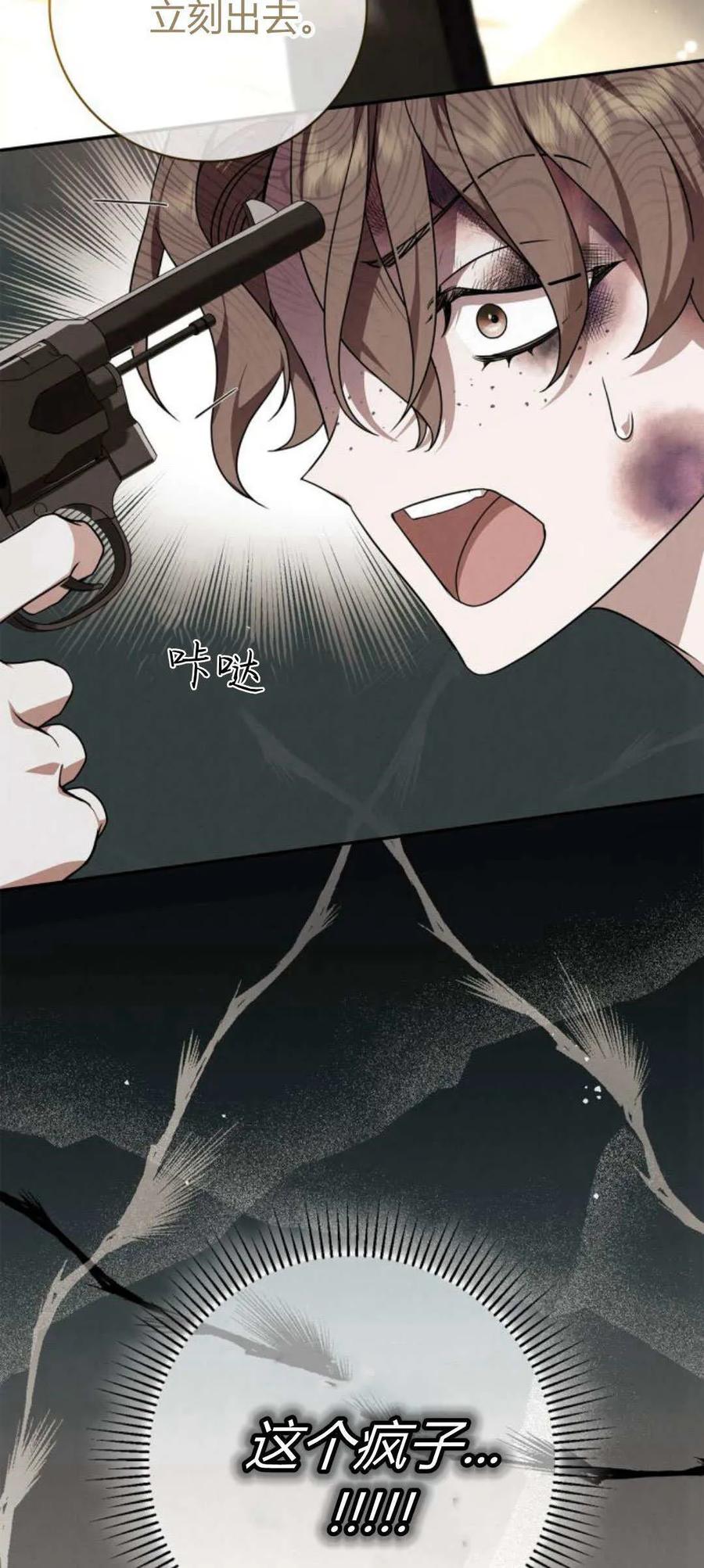 《伯爵家的神秘侍女》第03话 第66页