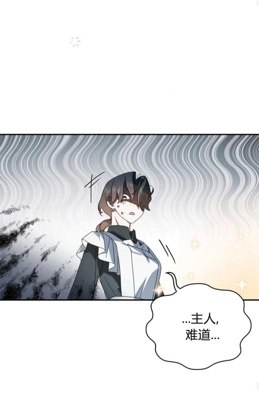 《伯爵家的神秘侍女》第03话 第60页